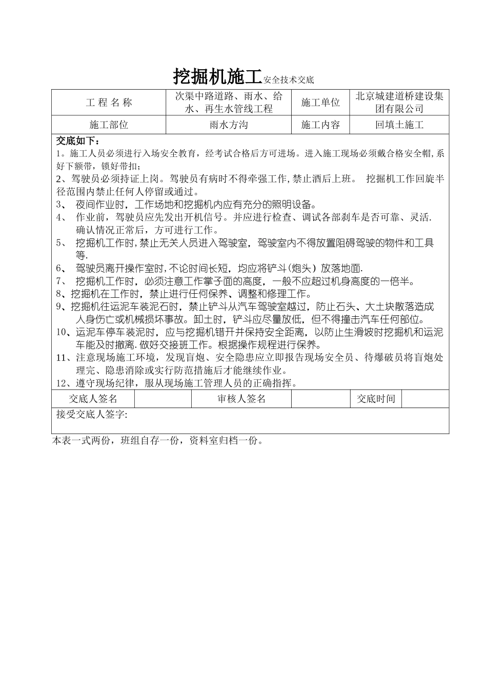 挖掘机施工技术交底_第1页