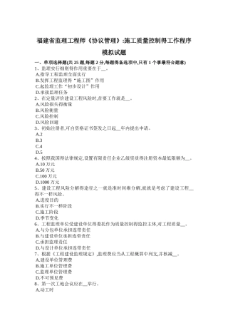 2025年福建省监理工程师《合同管理》施工质量控制的工作程序模拟试题