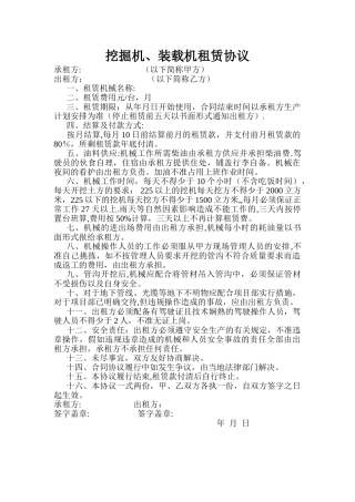 挖掘机租赁协议2