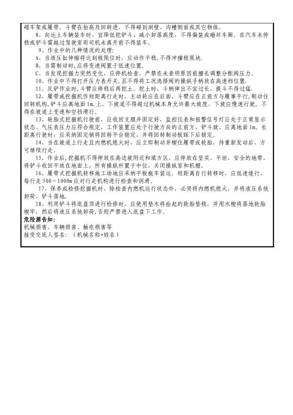 挖掘机机械安全操作技术交底_第2页