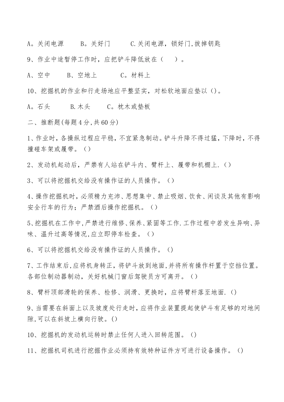 挖掘机司机安全教育试题及答案_第2页