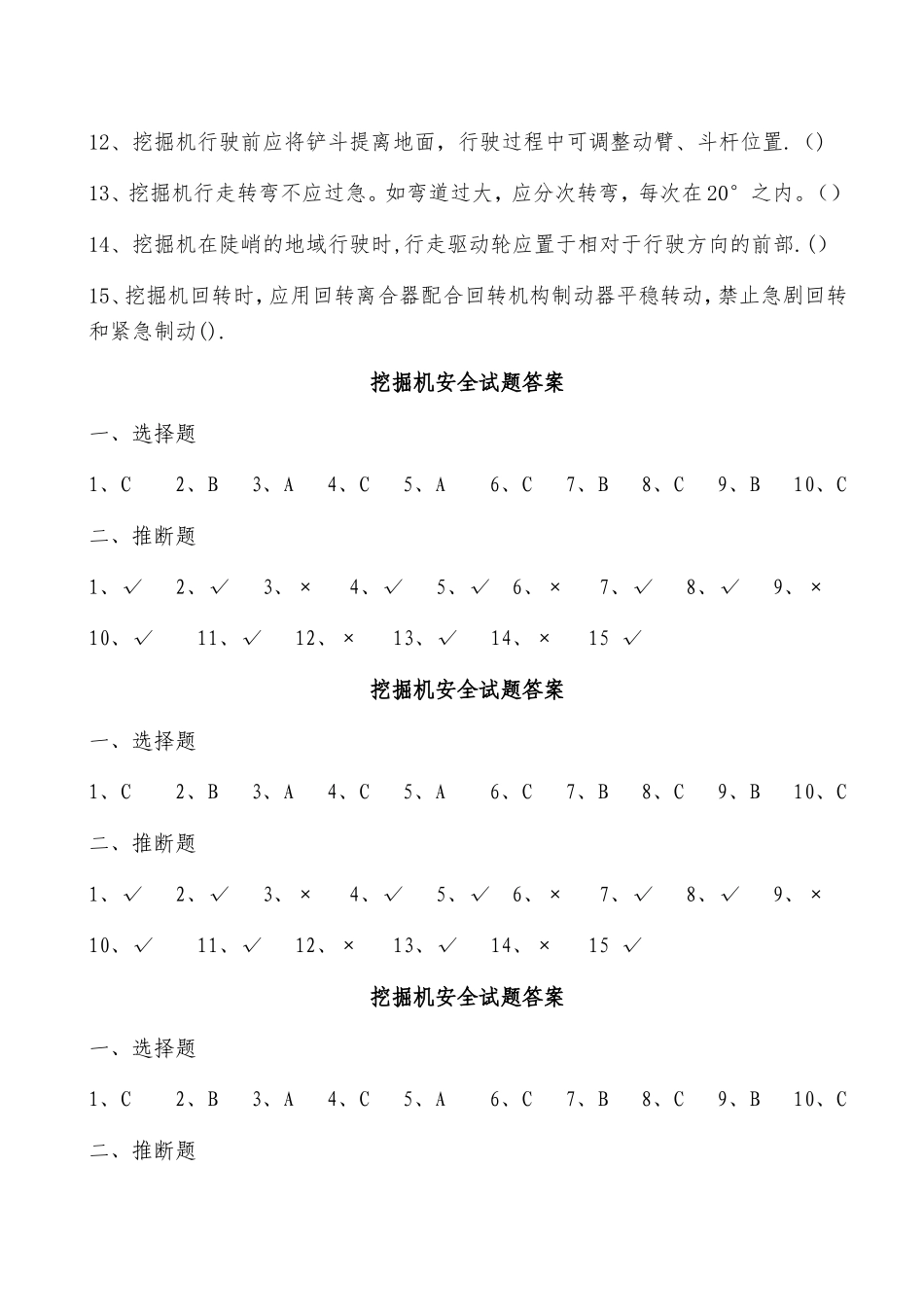 挖掘机司机安全教育试题及答案_第3页