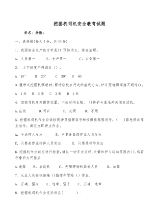 挖掘机司机安全教育试题及答案