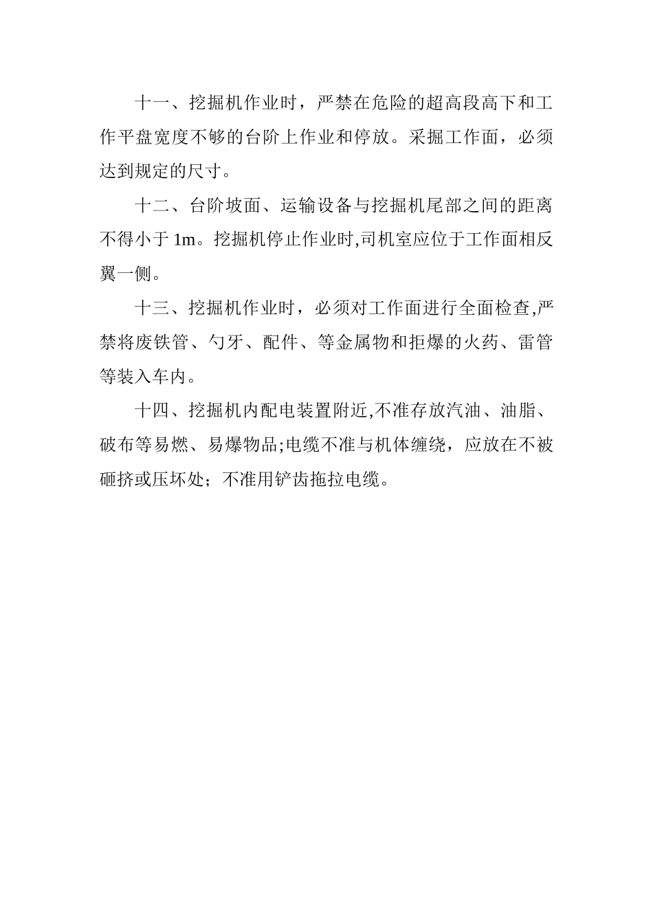 挖掘机司机岗位责任制_第2页