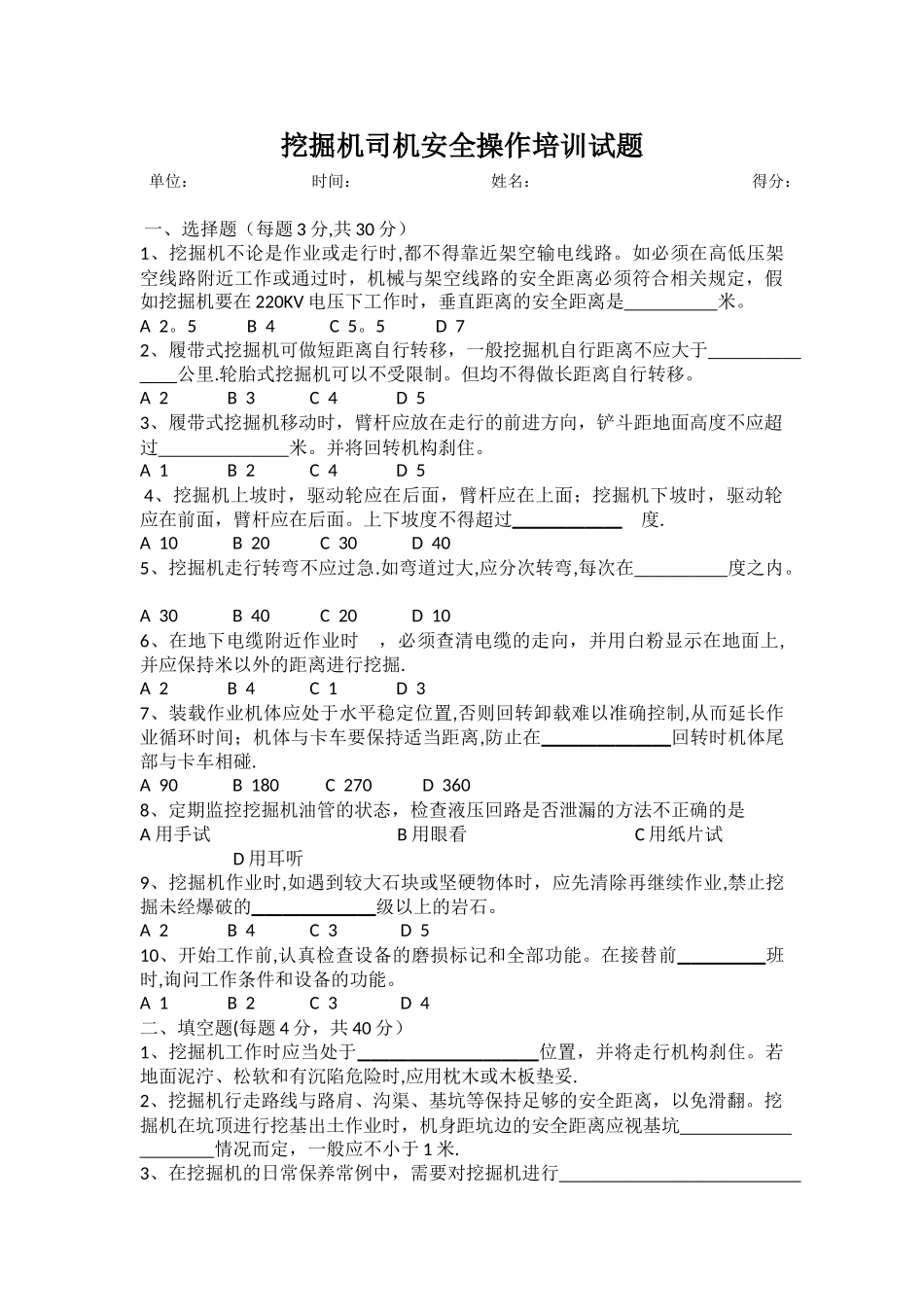 挖掘机考试试卷及答案_第1页