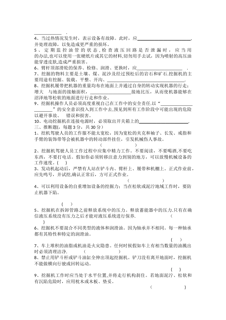 挖掘机考试试卷及答案_第2页