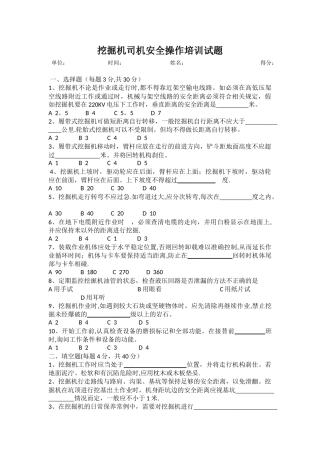 挖掘机考试试卷及答案