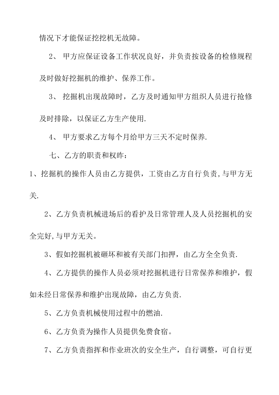 挖掘机租赁合同书标准版_第2页