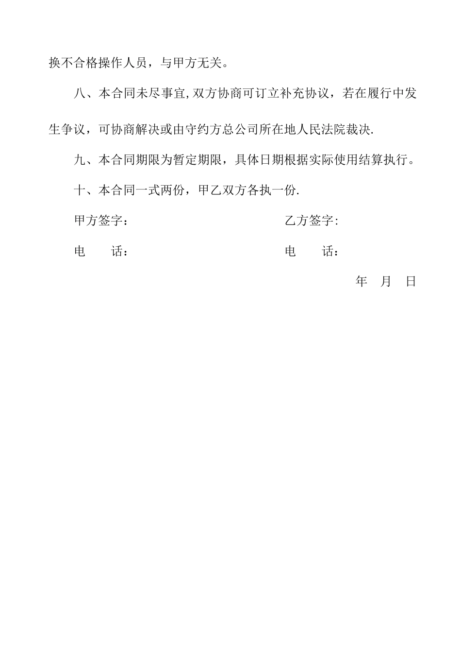 挖掘机租赁合同书标准版_第3页