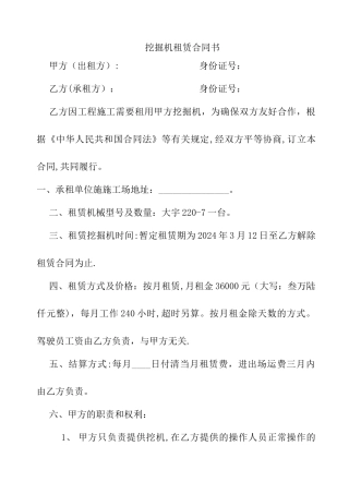 挖掘机租赁合同书标准版