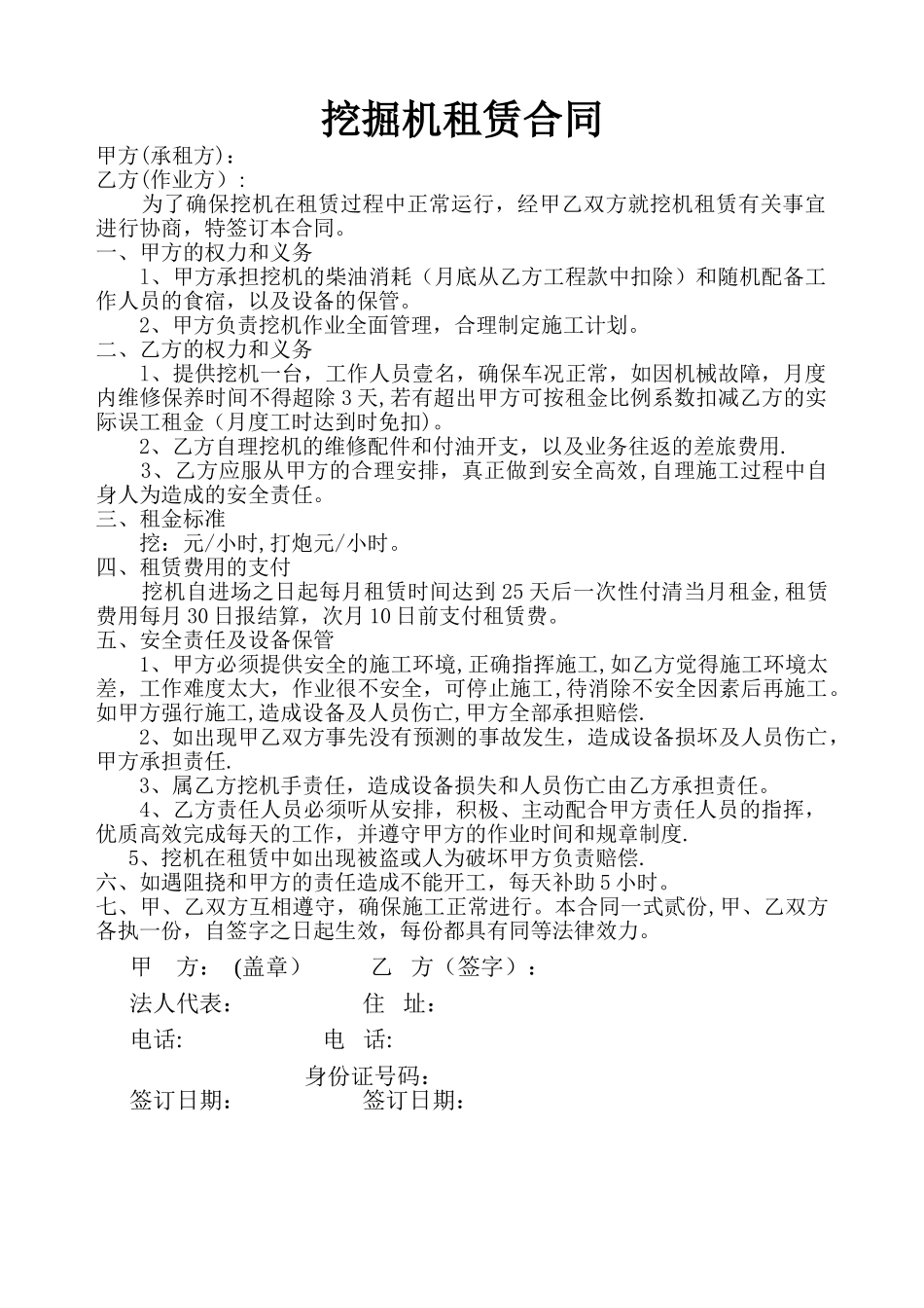 挖掘机租赁合同范本_第1页