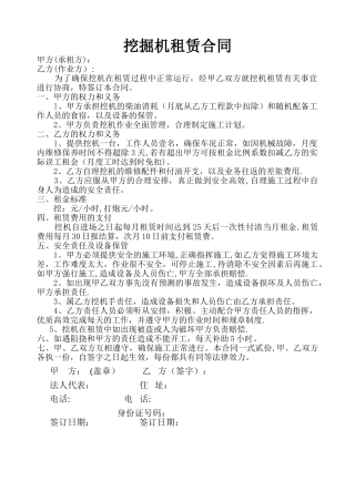 挖掘机租赁合同范本