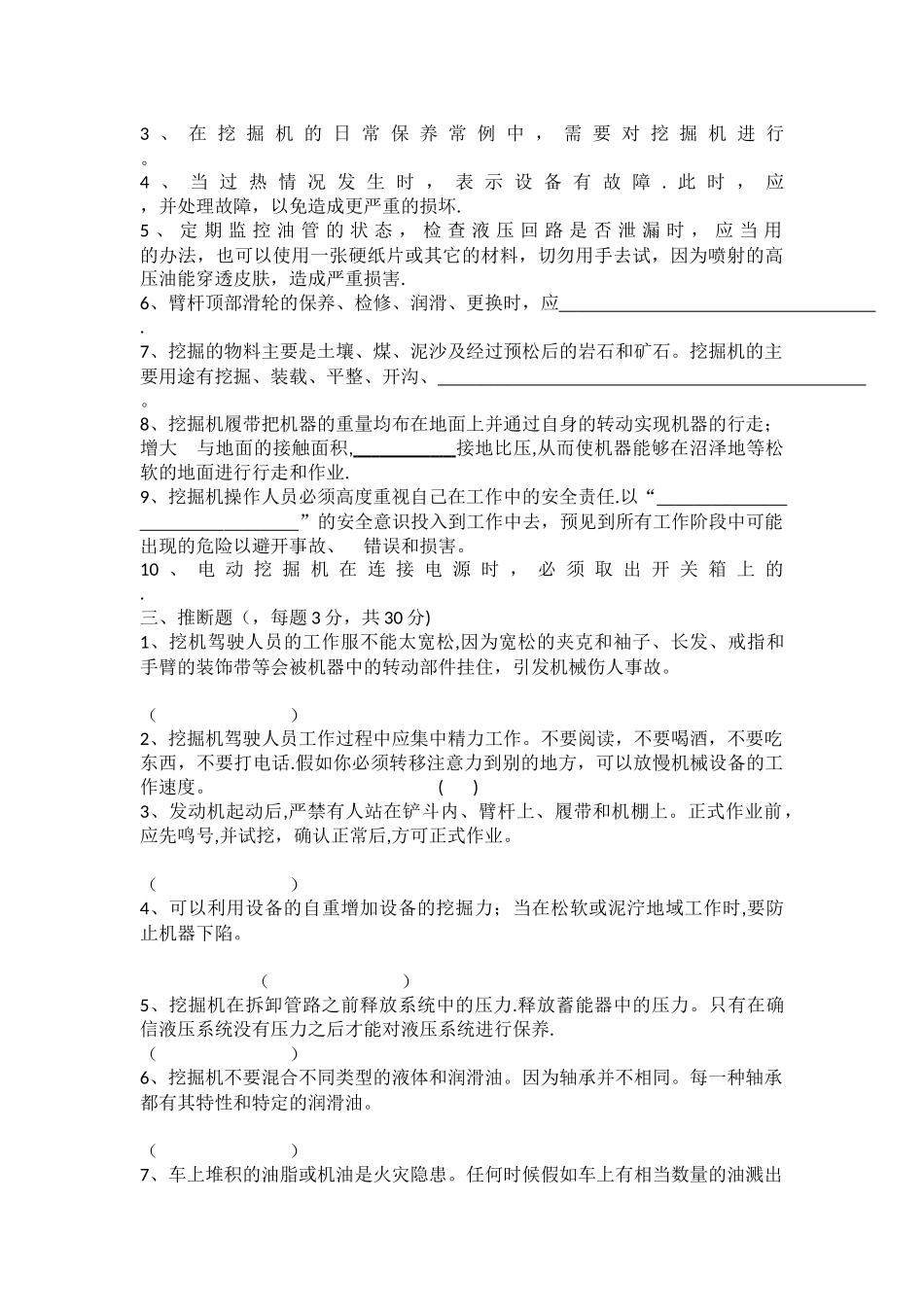 挖掘机考试试卷及答案_第2页