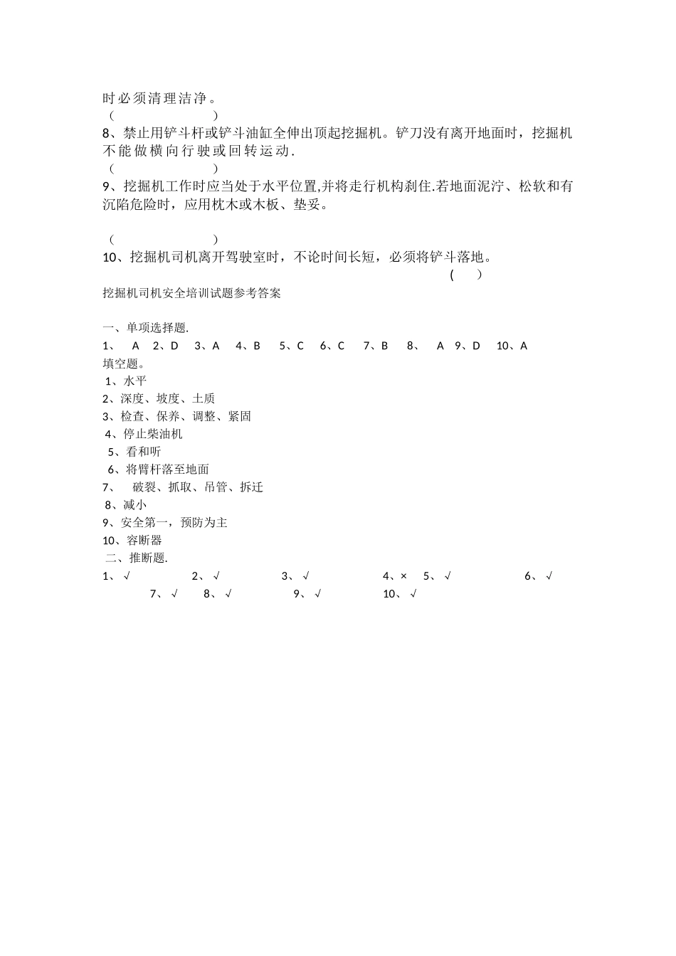挖掘机考试试卷及答案_第3页