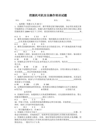 挖掘机考试试卷及答案