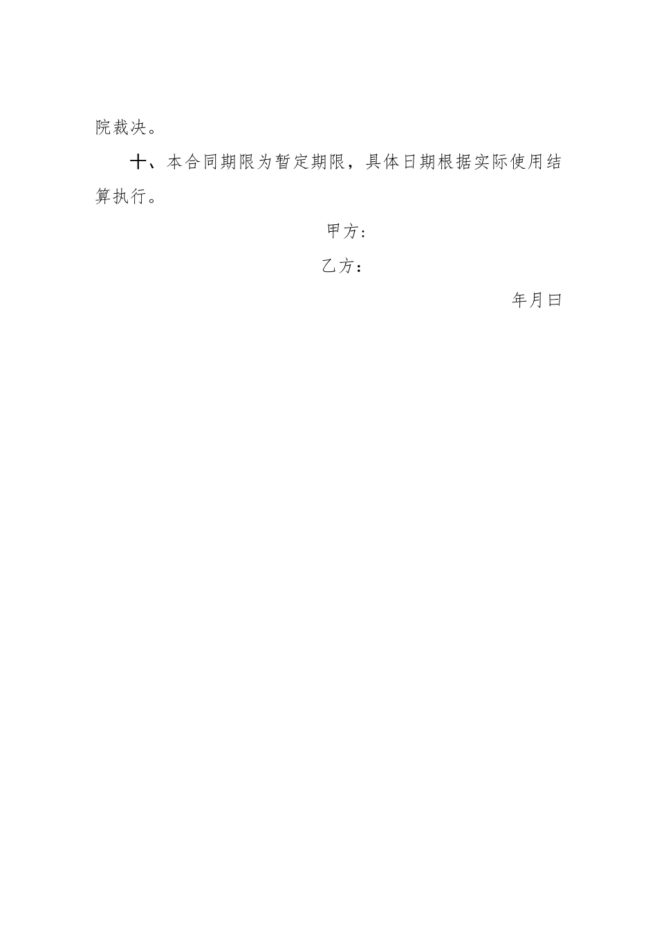 挖掘机租赁合同书_第3页