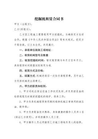 挖掘机租赁合同书