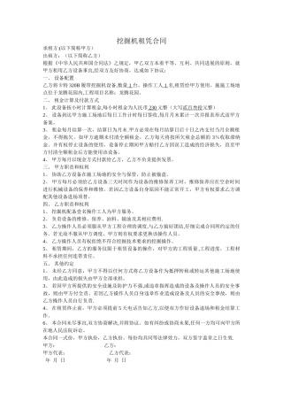 挖掘机计时租凭合同