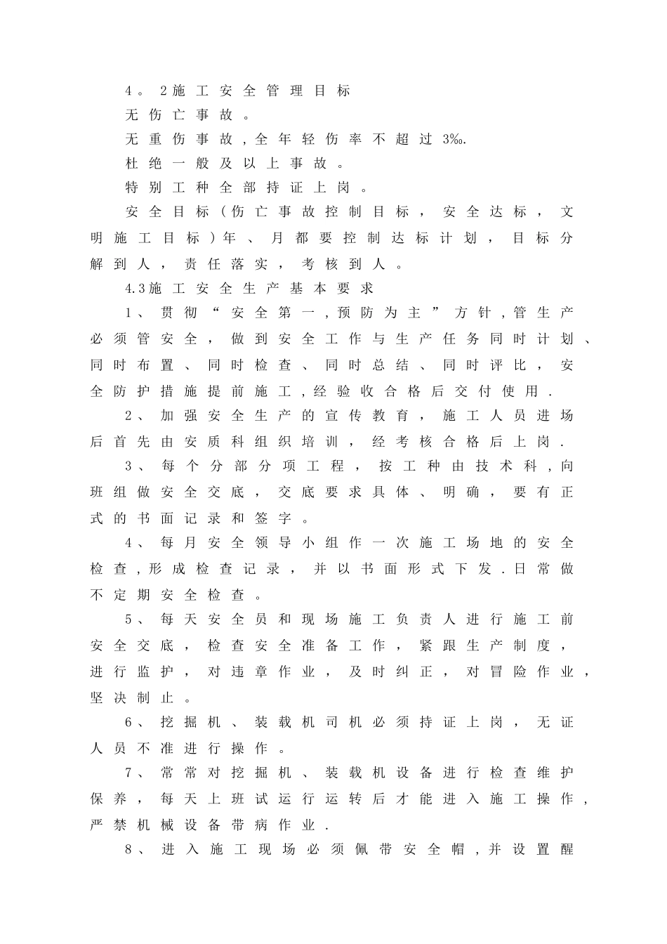 挖掘机装载机专项施工方案_第2页