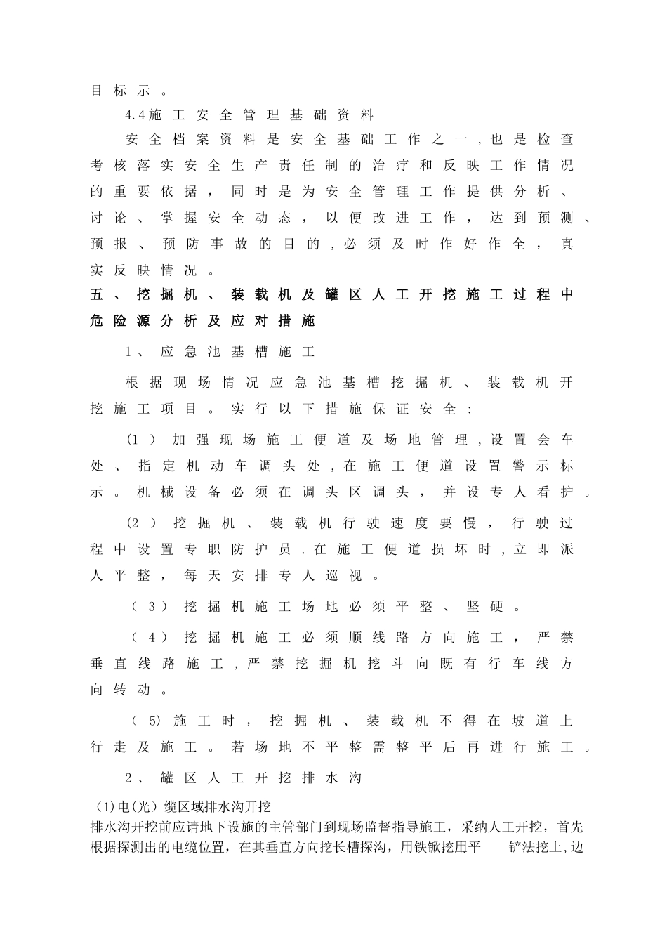 挖掘机装载机专项施工方案_第3页