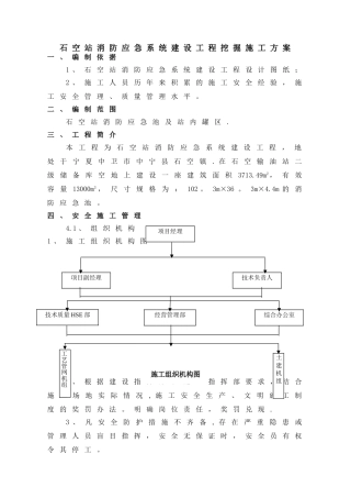 挖掘机装载机专项施工方案