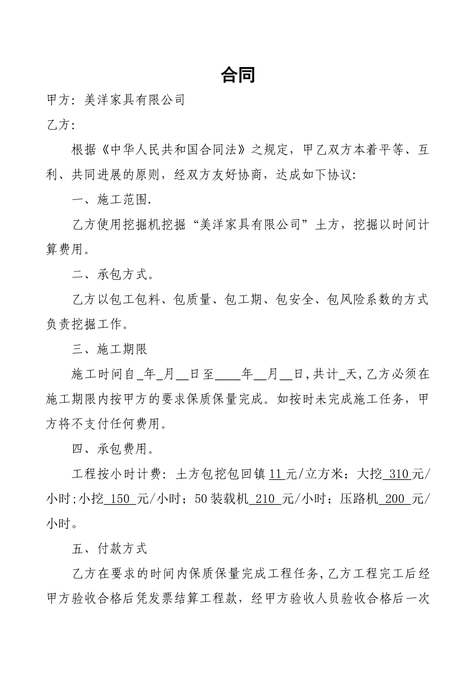 挖掘机施工合同_第1页