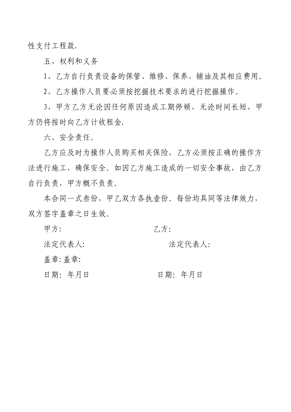 挖掘机施工合同_第2页