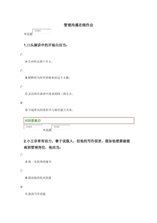 2025年浙大远程教育春管理沟通在线作业