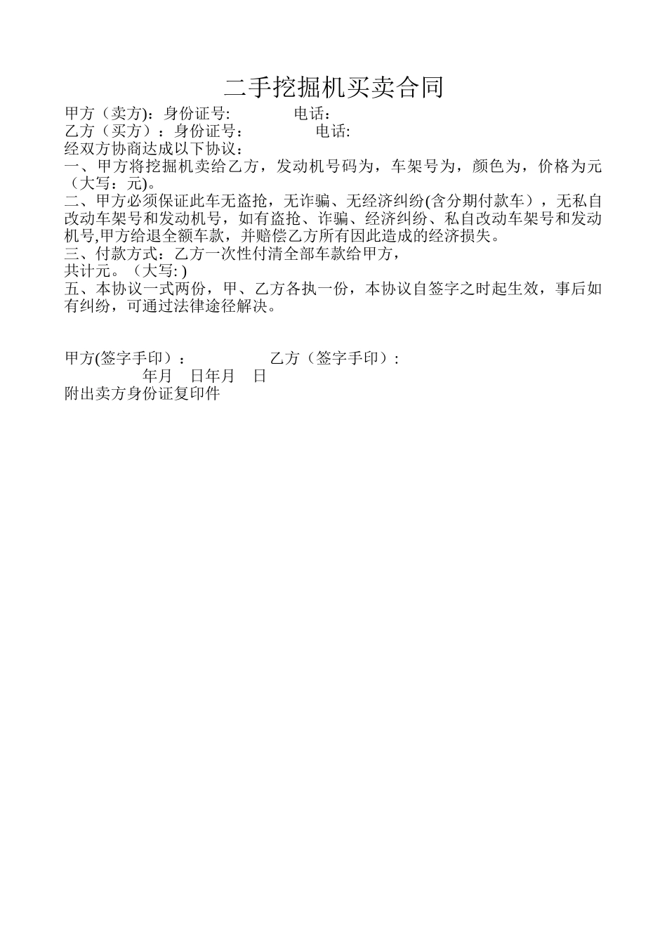 挖掘机转让合同_第1页