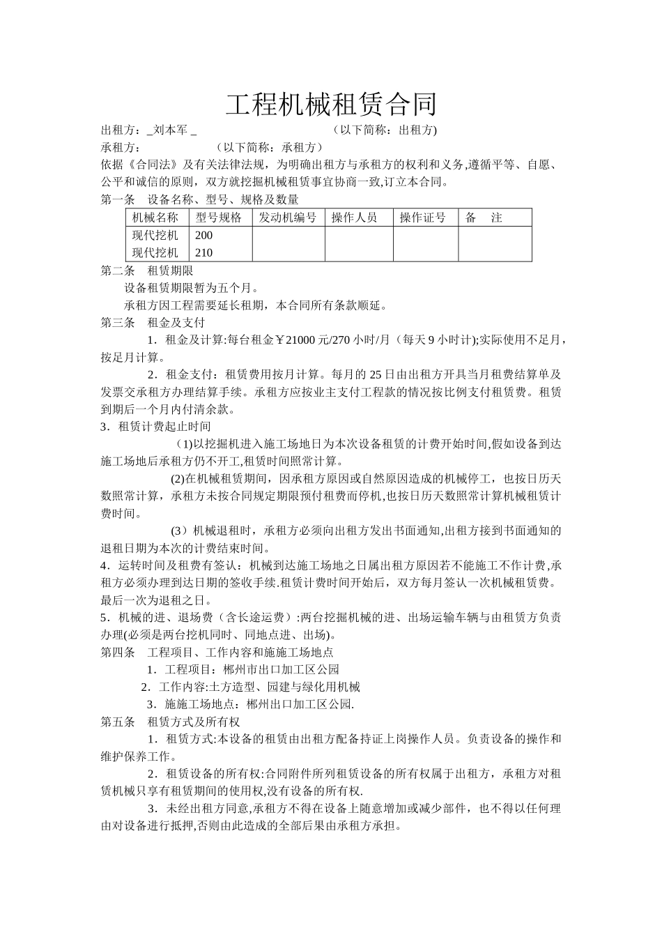 挖掘机运输及租赁合同_第1页