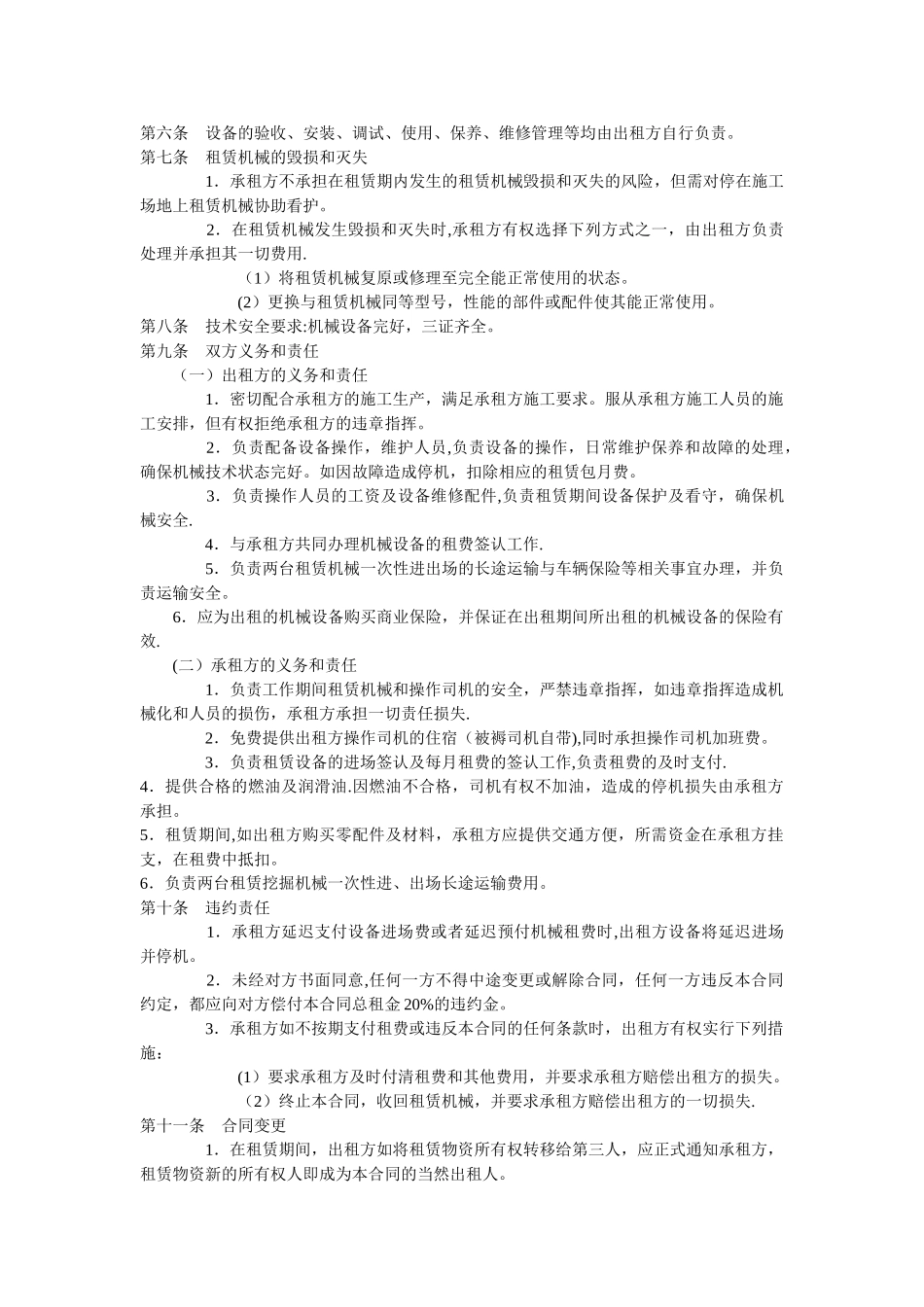 挖掘机运输及租赁合同_第2页