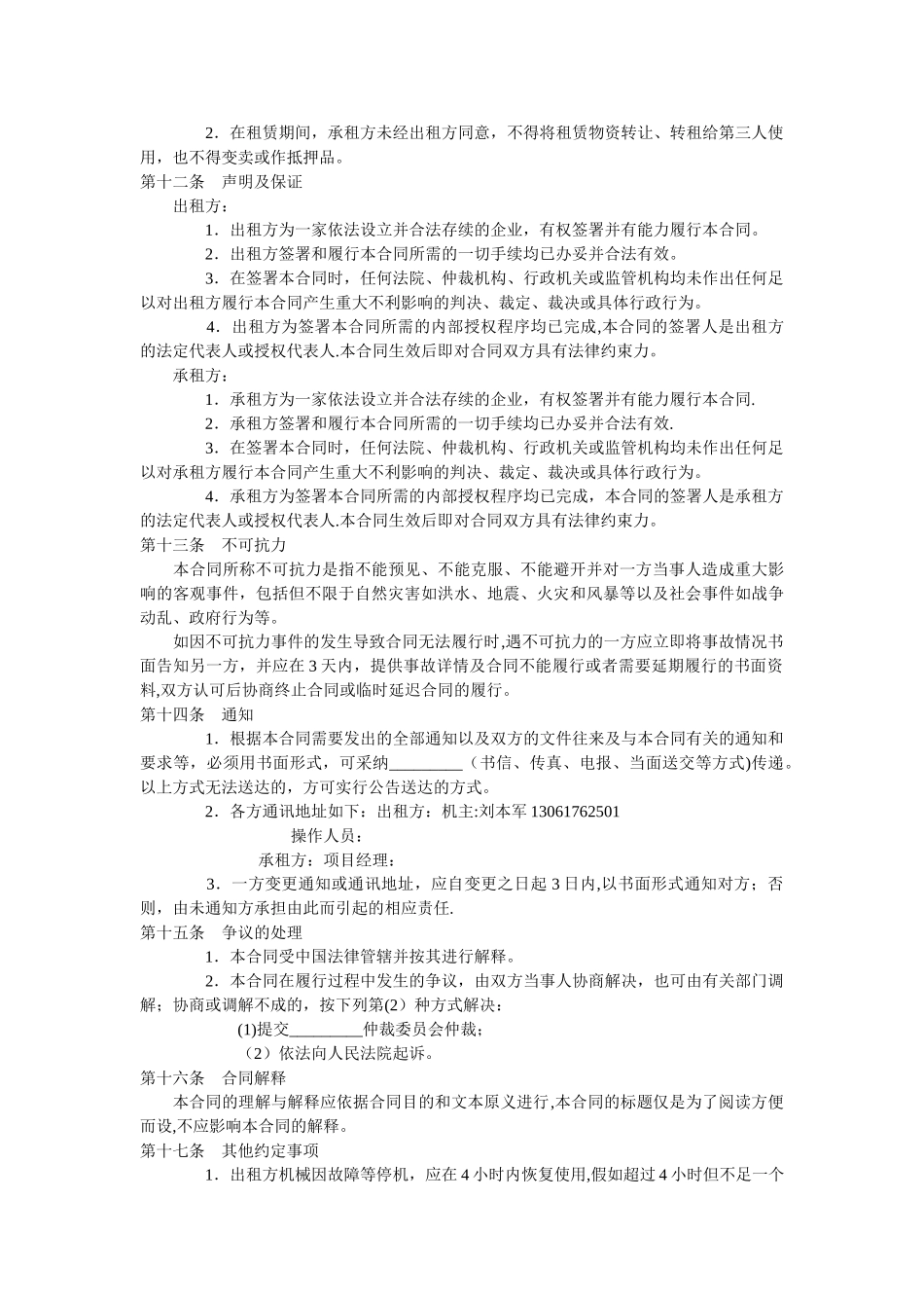 挖掘机运输及租赁合同_第3页