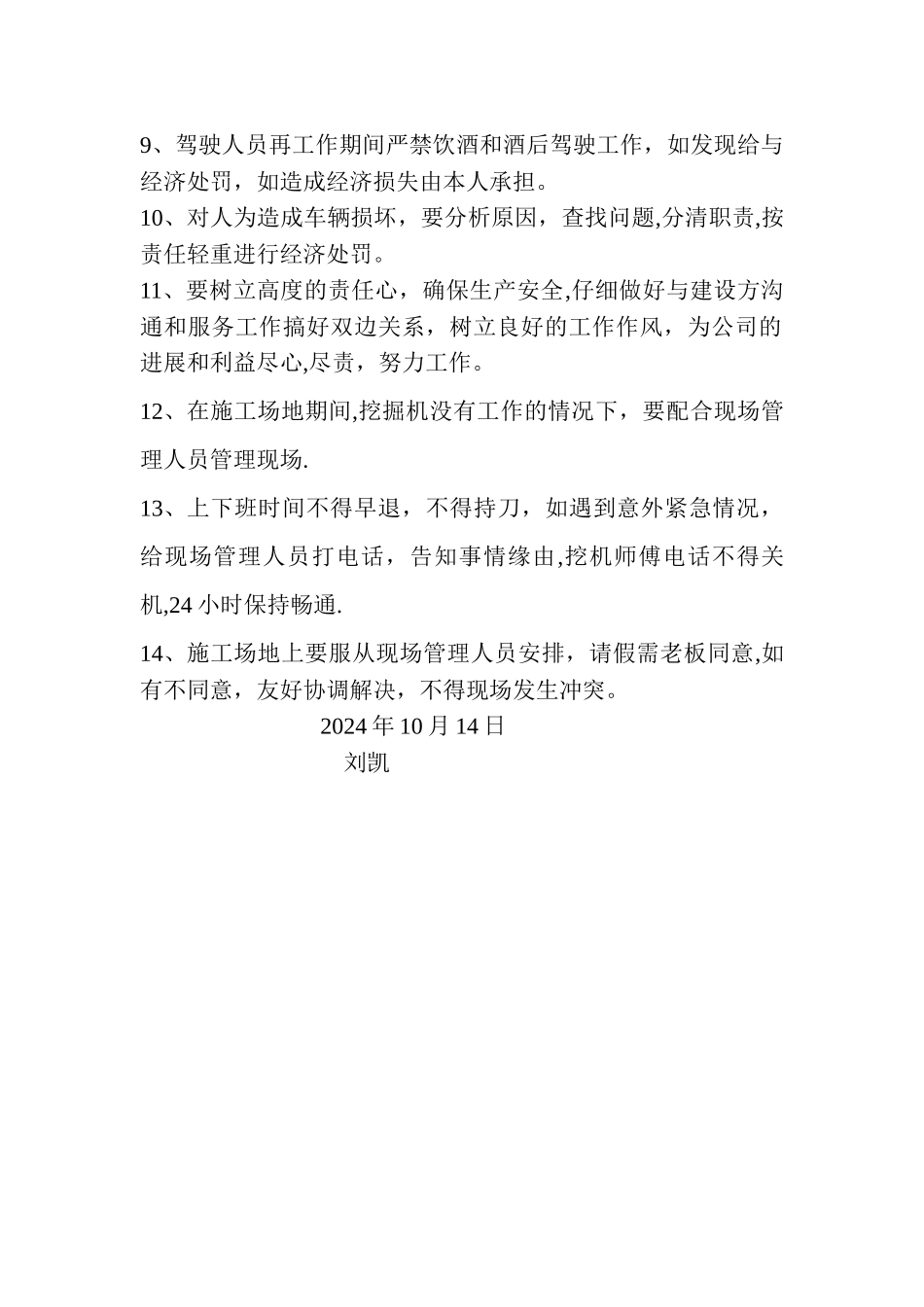 挖掘机驾驶员管理制度_第2页