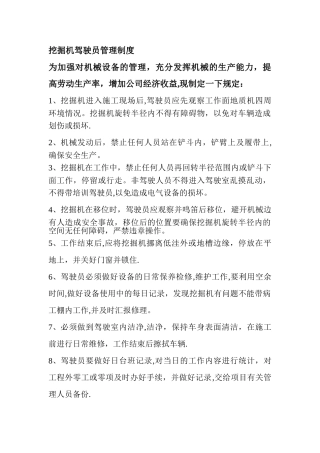 挖掘机驾驶员管理制度