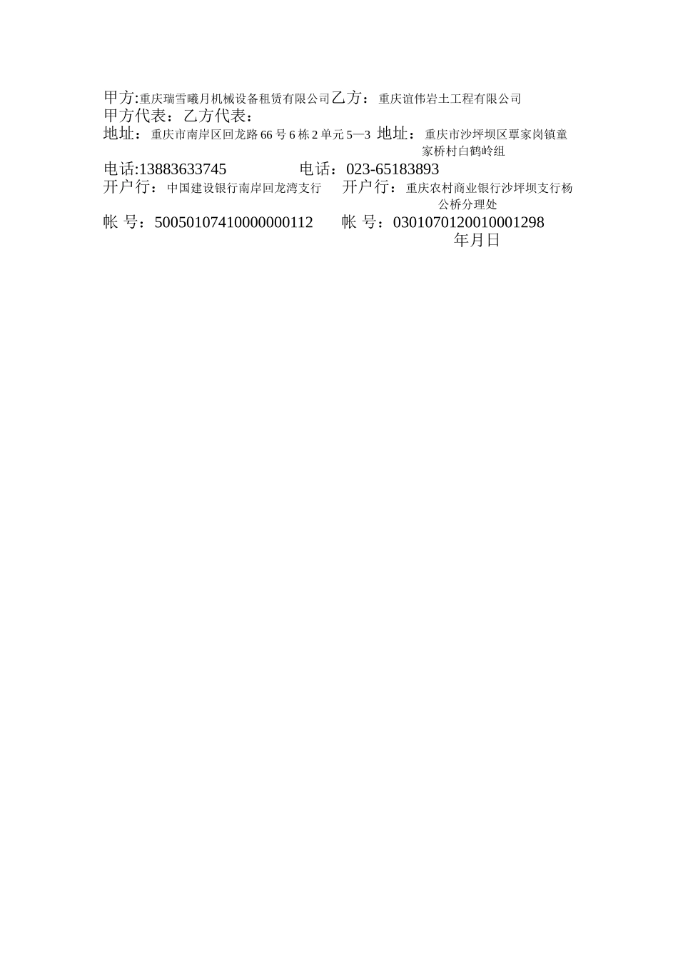 挖掘机租赁合同(包月)_第2页