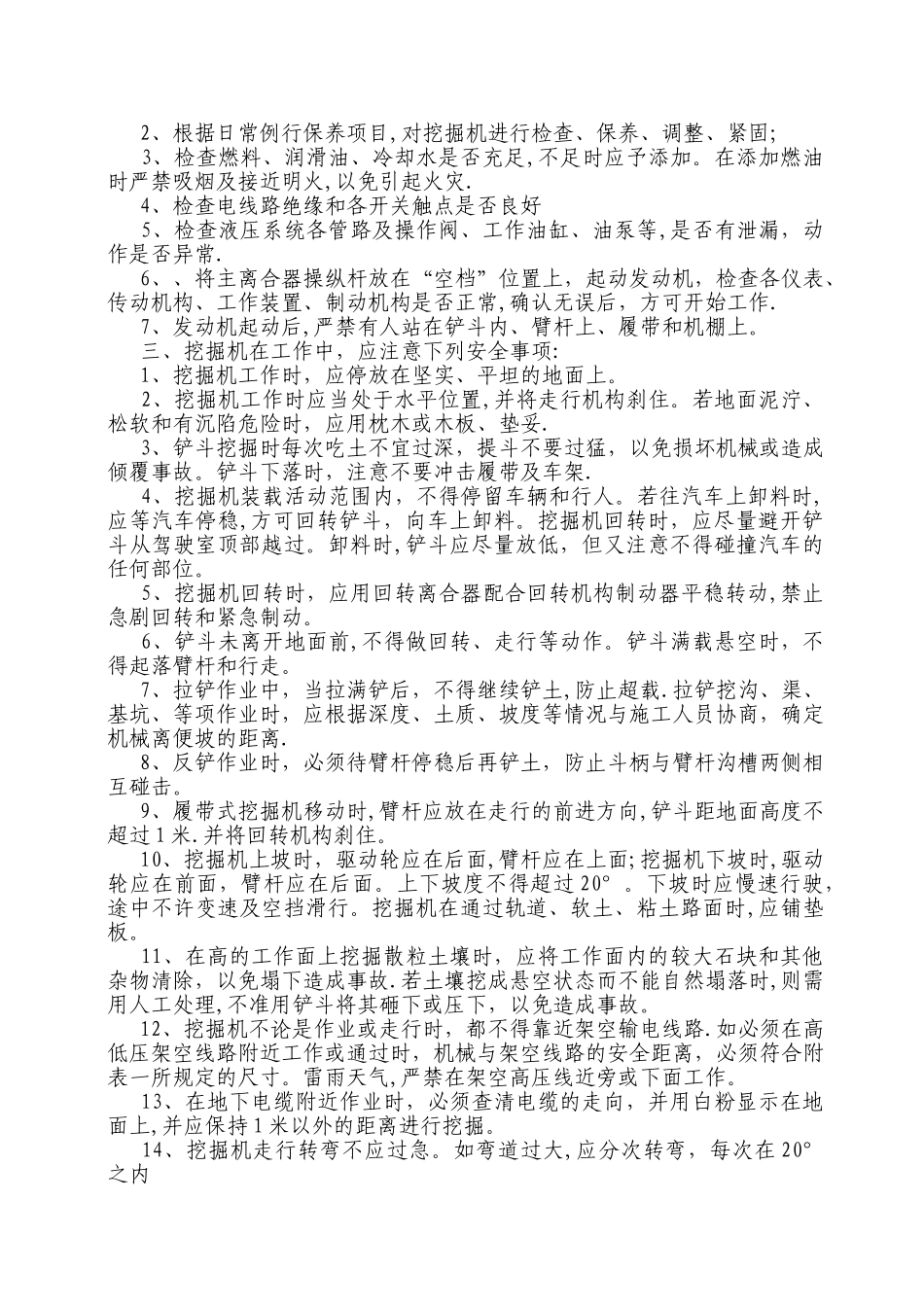 挖掘机驾驶员合同范本[1]_第2页