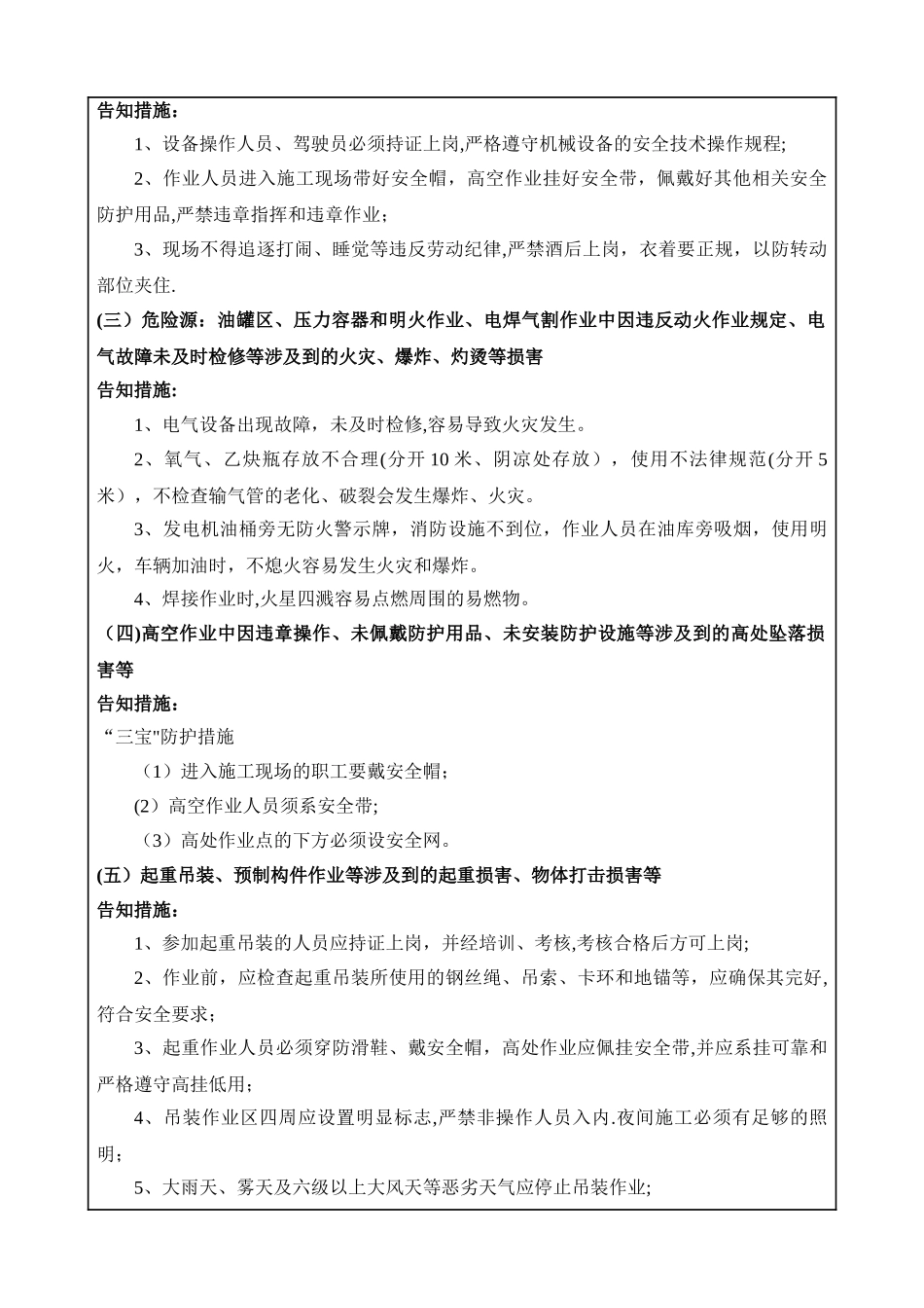 挖掘机驾驶员安全技术交底_第2页