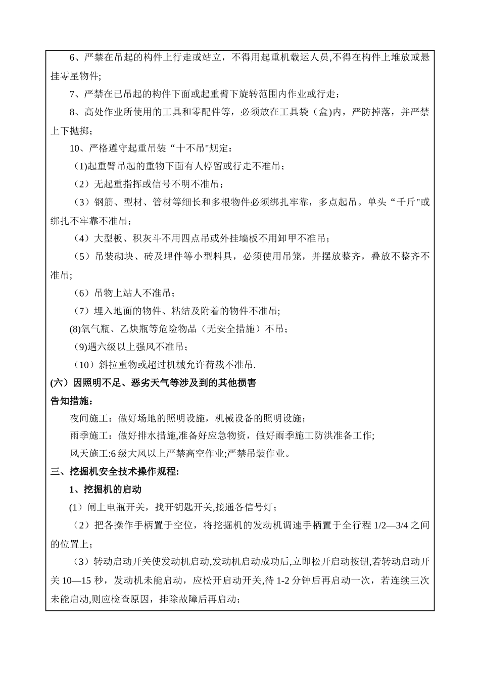 挖掘机驾驶员安全技术交底_第3页