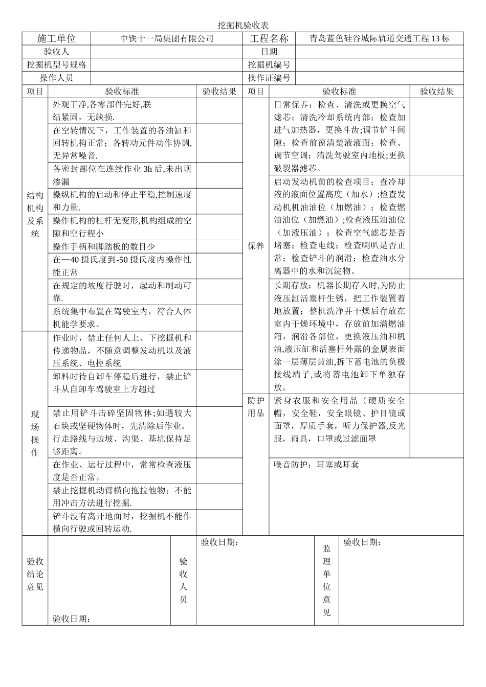 挖掘机验收表_第1页