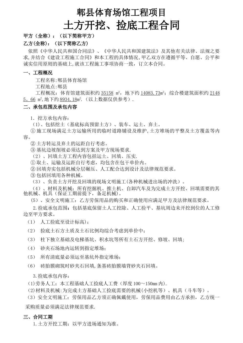 挖方、捡底合同_第1页