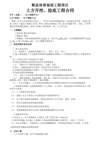 挖方、捡底合同