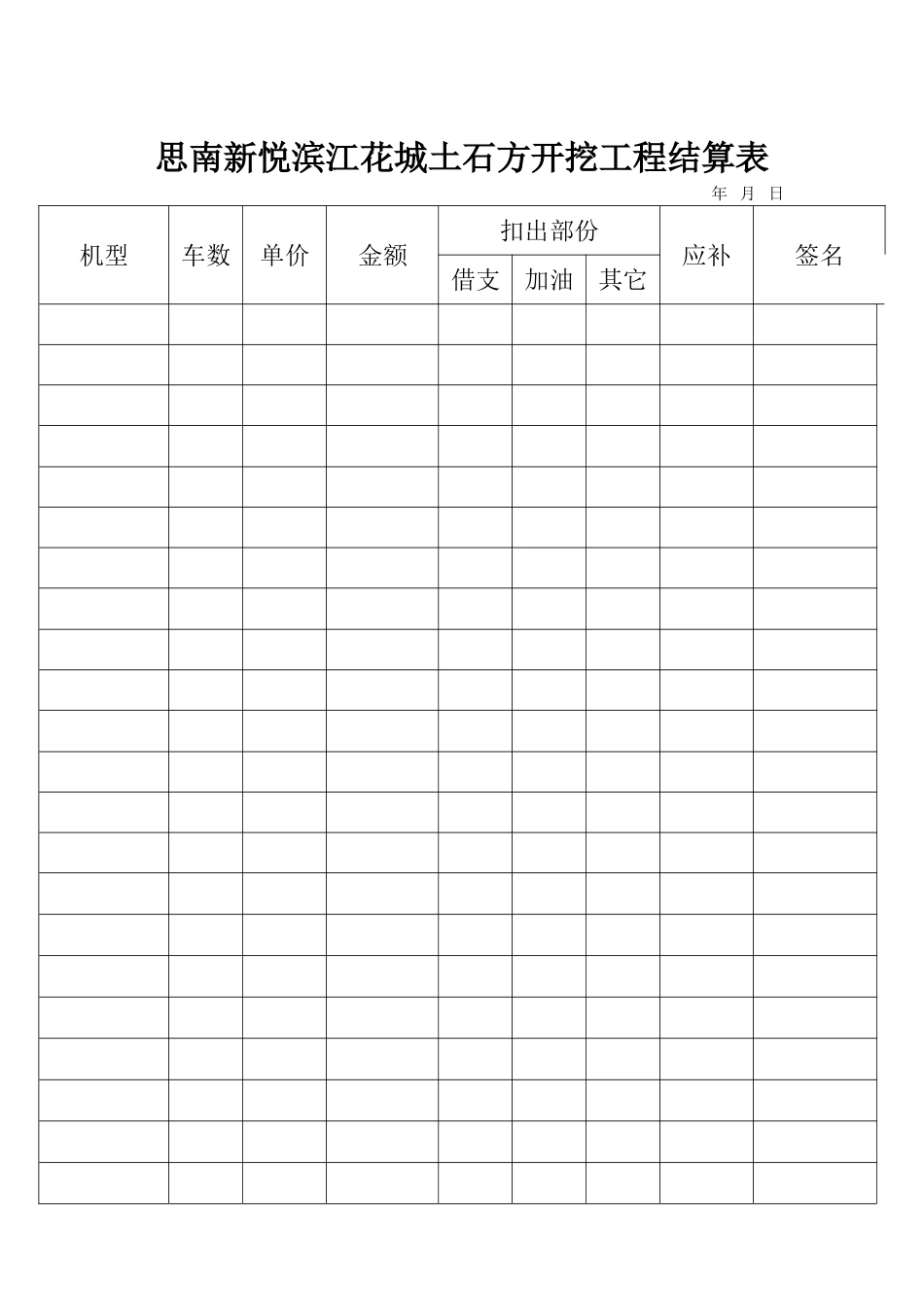 挖机台班计时结算表_第2页