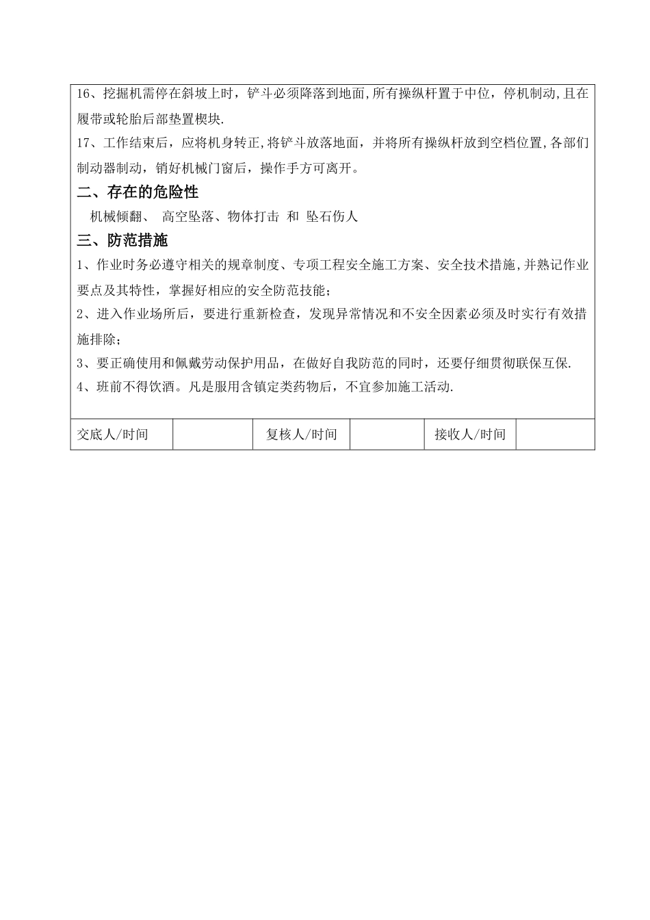 挖机司机作业安全技术交底_第2页