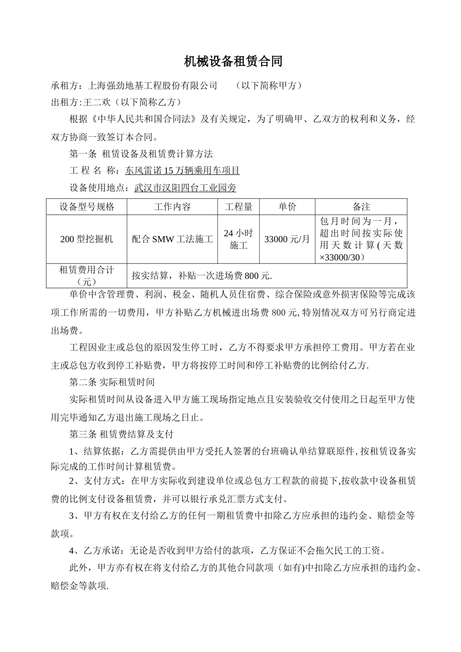 挖机合同模板_第1页