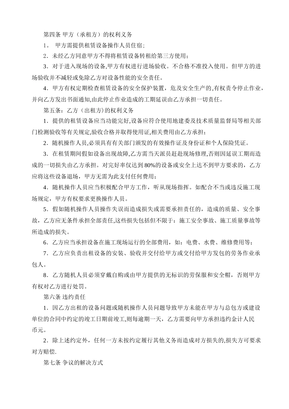 挖机合同模板_第2页