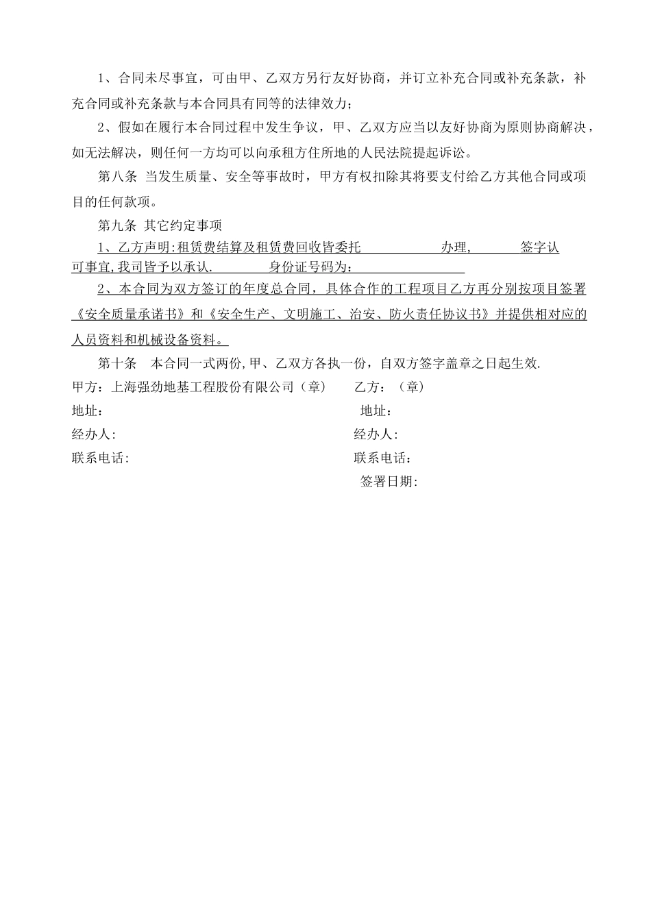 挖机合同模板_第3页