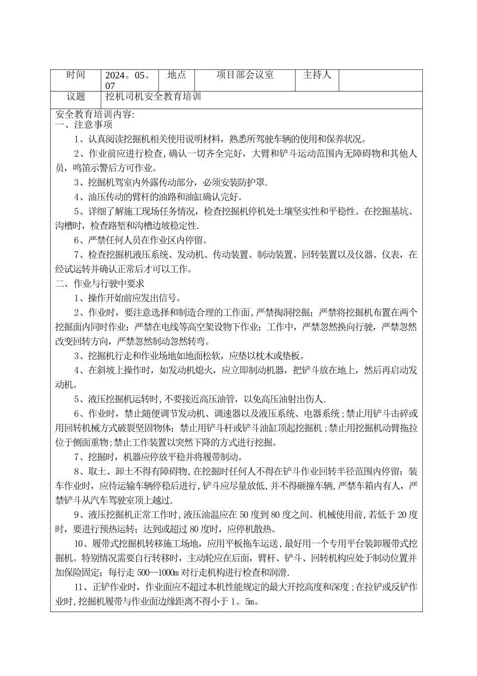 挖机司机安全教育培训_第2页