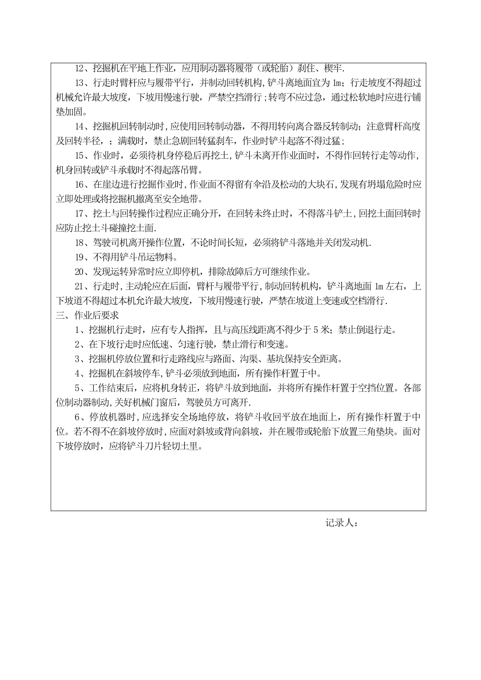 挖机司机安全教育培训_第3页