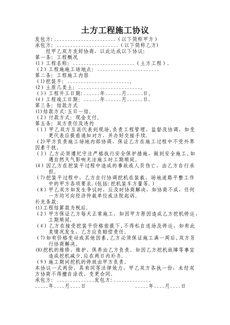 挖机土方合同_第1页