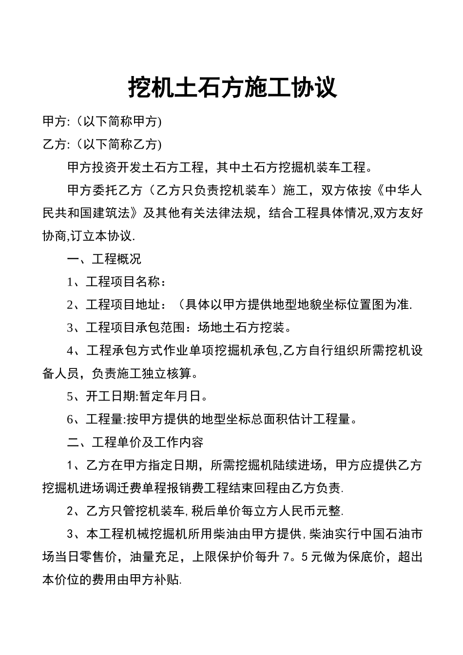 挖机土石方施工协议_第1页